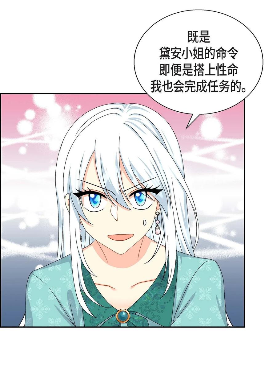 《待破灭男主爱上我》30 阿雷泰能力 第26页