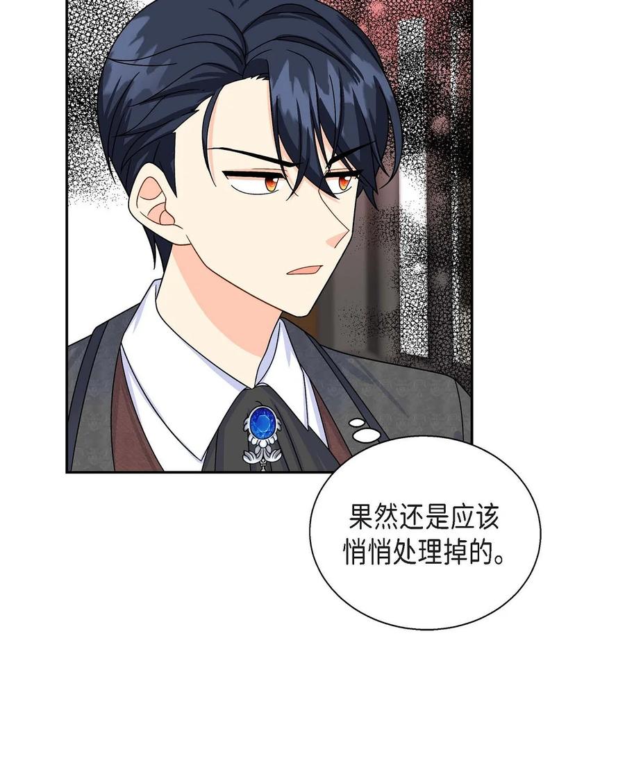 《待破灭男主爱上我》30 阿雷泰能力 第45页