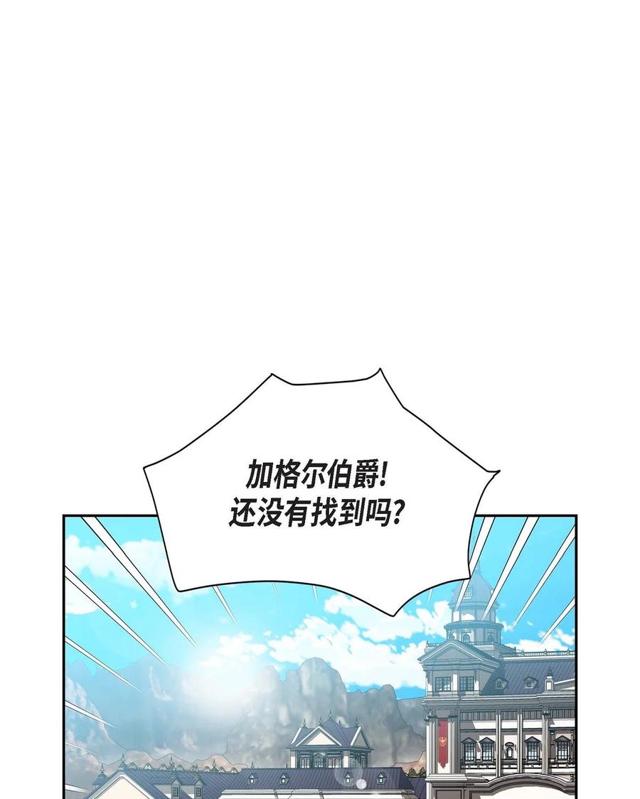 《待破灭男主爱上我》31 凯里安的心思 第29页