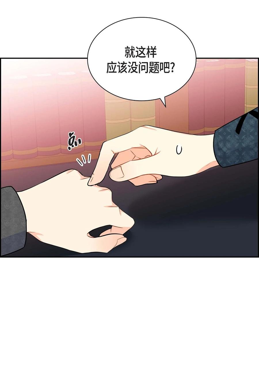 《待破灭男主爱上我》31 凯里安的心思 第3页