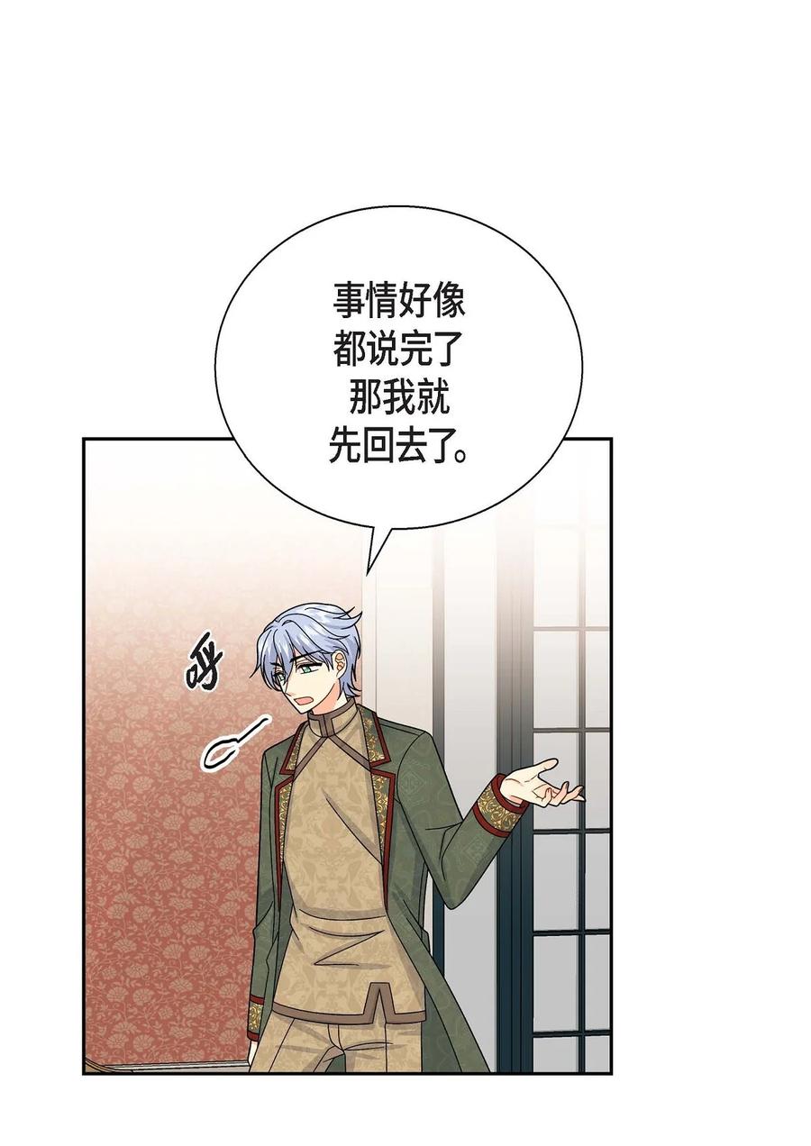 《待破灭男主爱上我》31 凯里安的心思 第33页