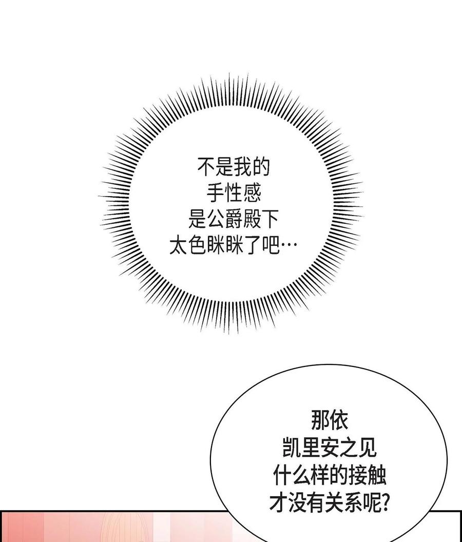 《待破灭男主爱上我》31 凯里安的心思 第5页