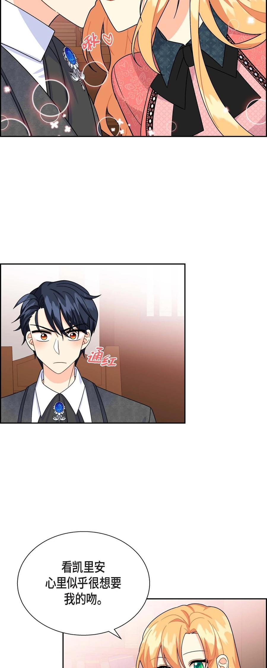 《待破灭男主爱上我》31 凯里安的心思 第15页