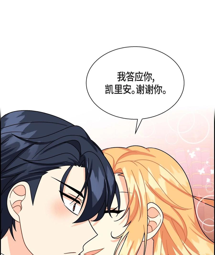 《待破灭男主爱上我》31 凯里安的心思 第14页