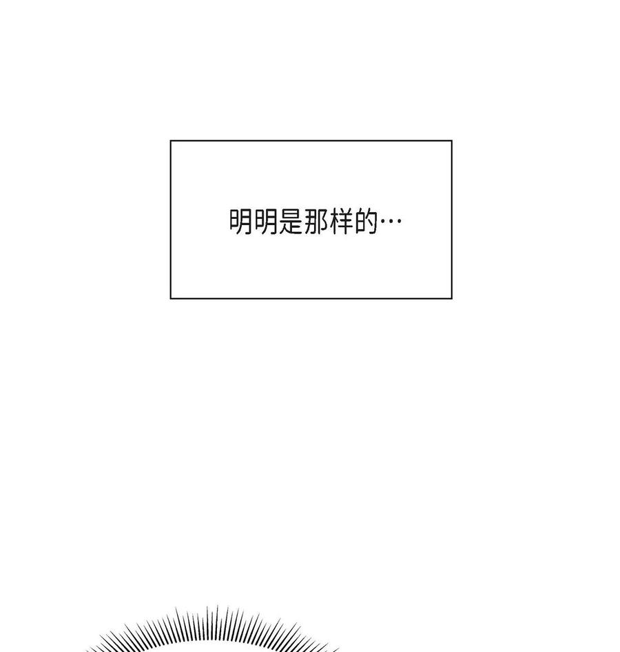《待破灭男主爱上我》31 凯里安的心思 第41页
