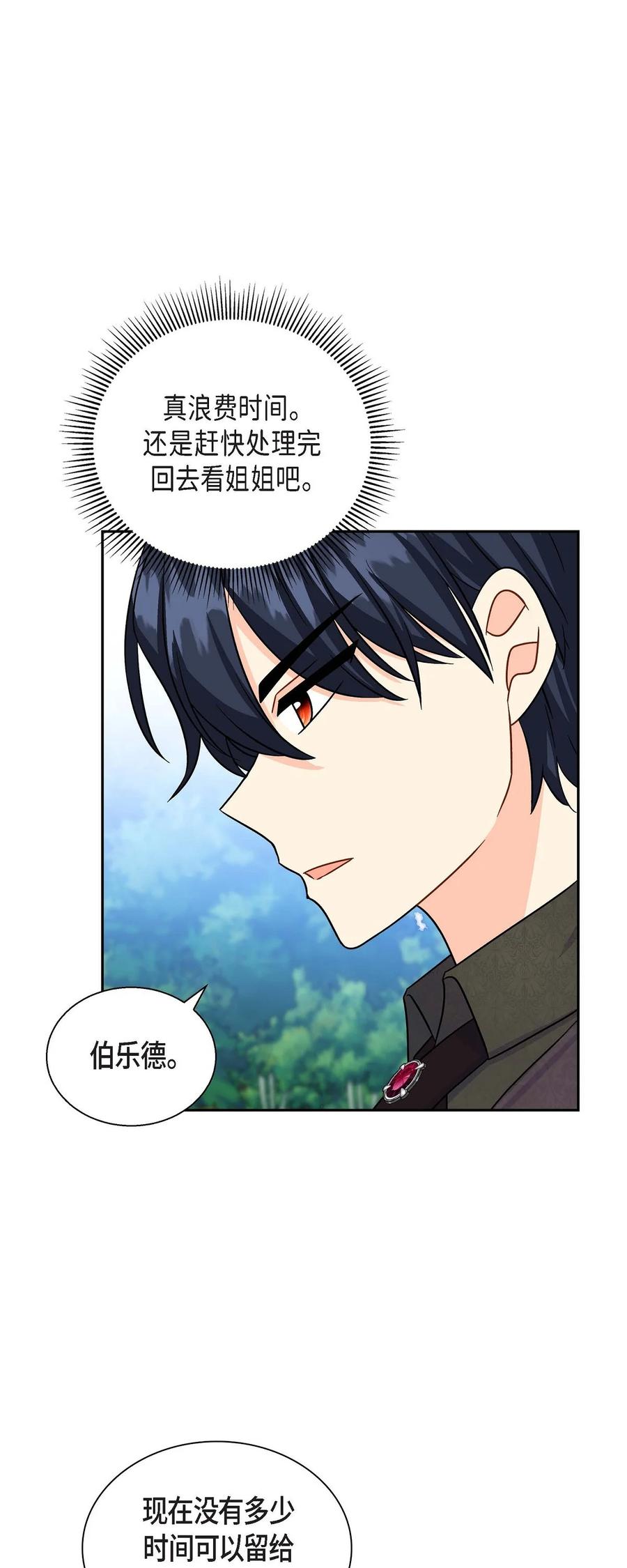 《待破灭男主爱上我》31 凯里安的心思 第68页