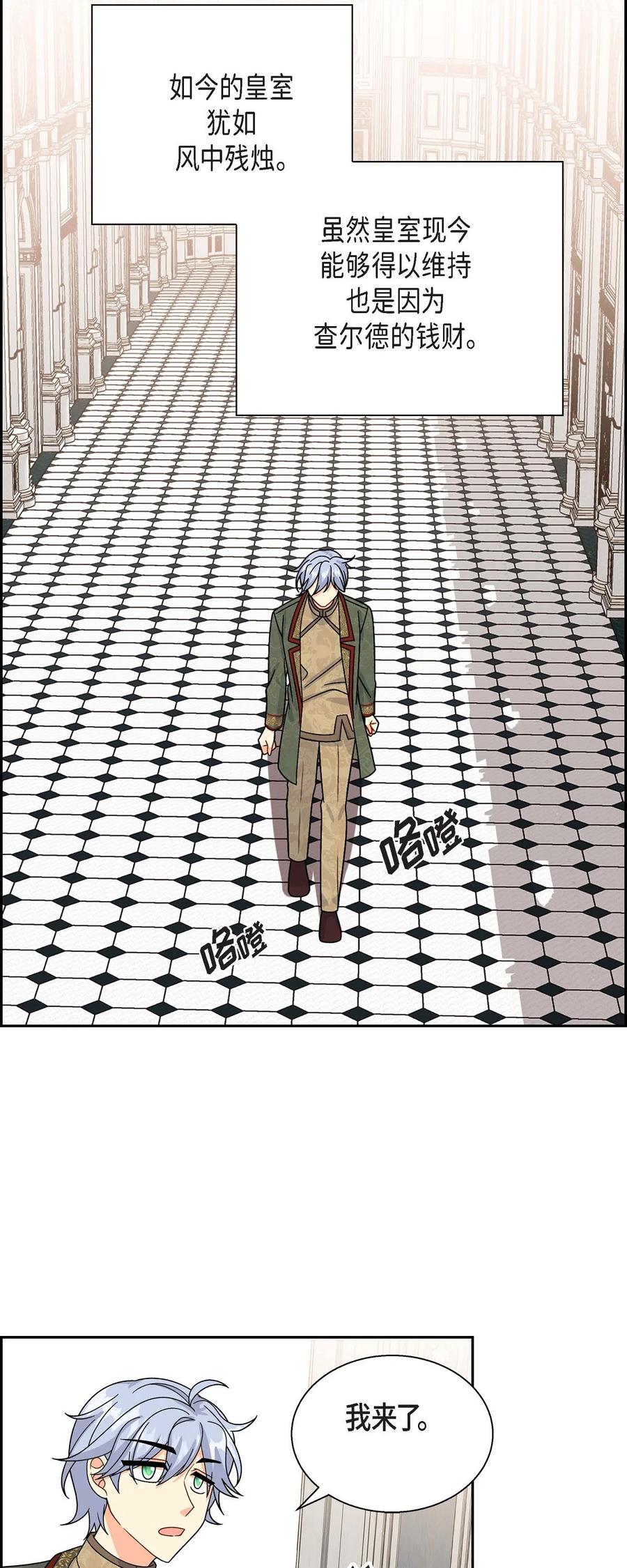 《待破灭男主爱上我》31 凯里安的心思 第35页