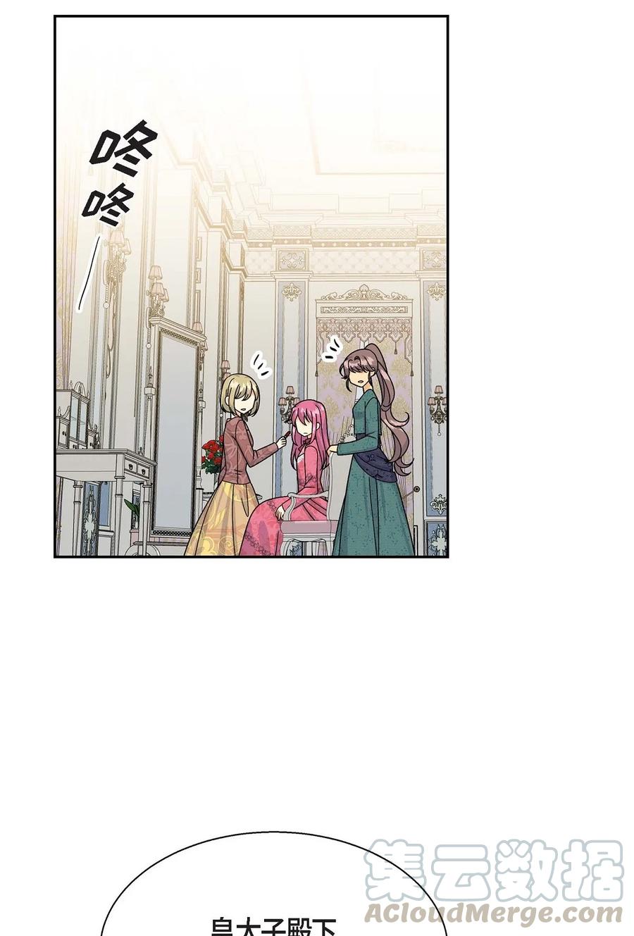 《待破灭男主爱上我》31 凯里安的心思 第49页