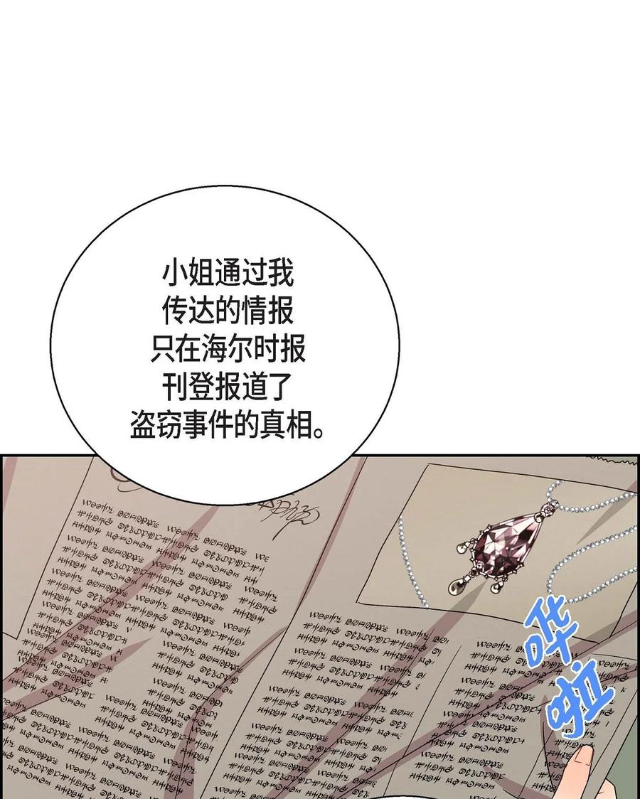 《待破灭男主爱上我》31 凯里安的心思 第23页