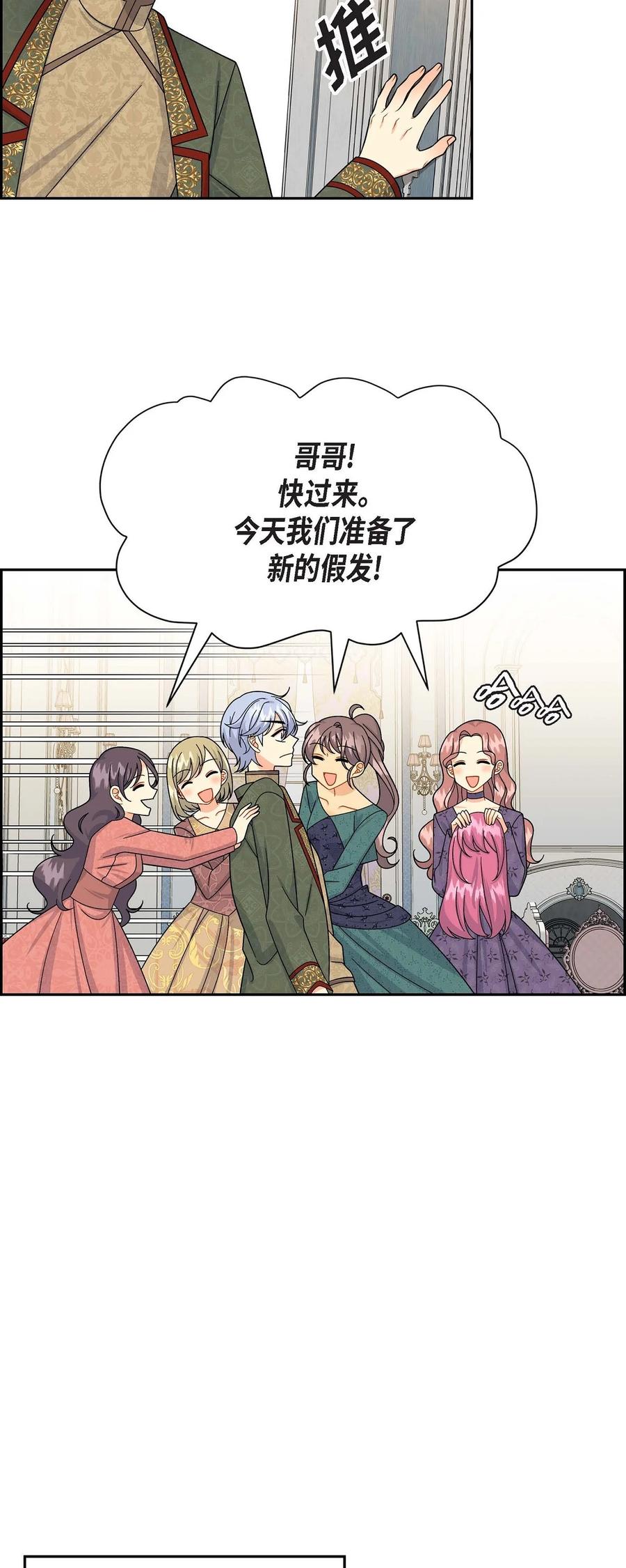 《待破灭男主爱上我》31 凯里安的心思 第36页