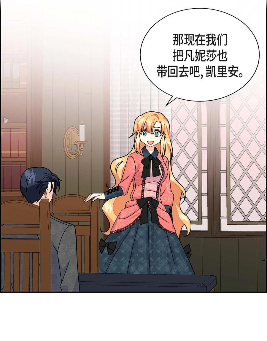 《待破灭男主爱上我》31 凯里安的心思 第17页