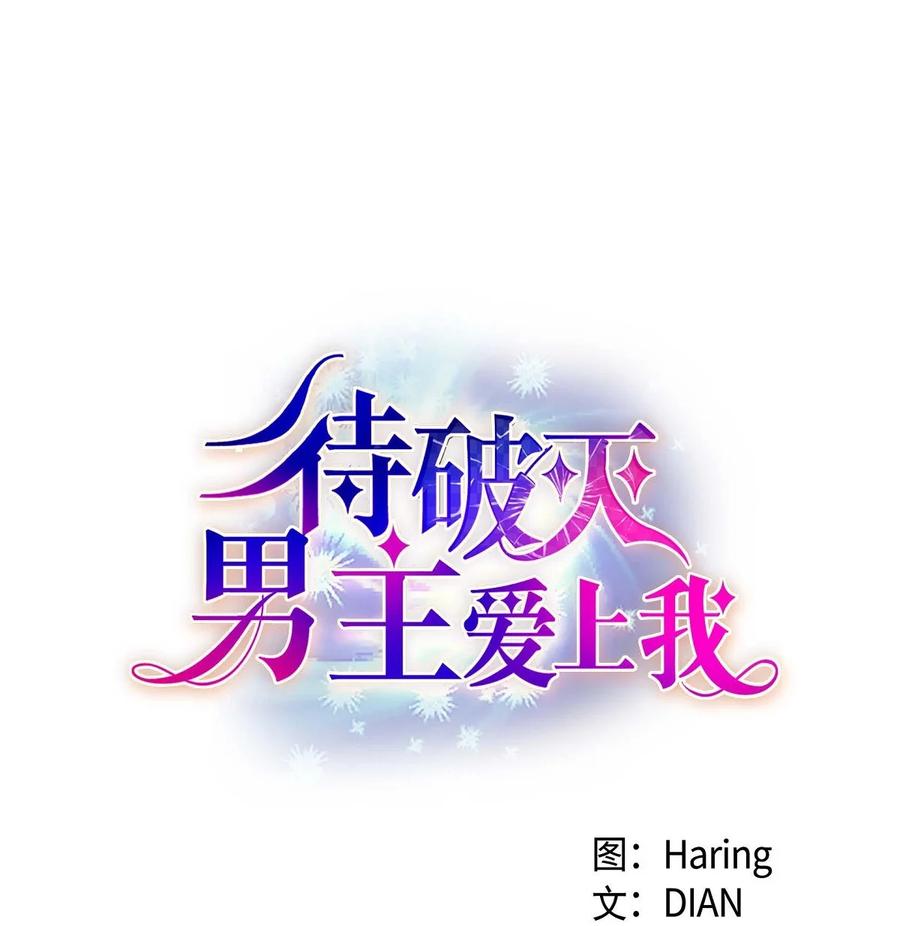 《待破灭男主爱上我》31 凯里安的心思 第9页
