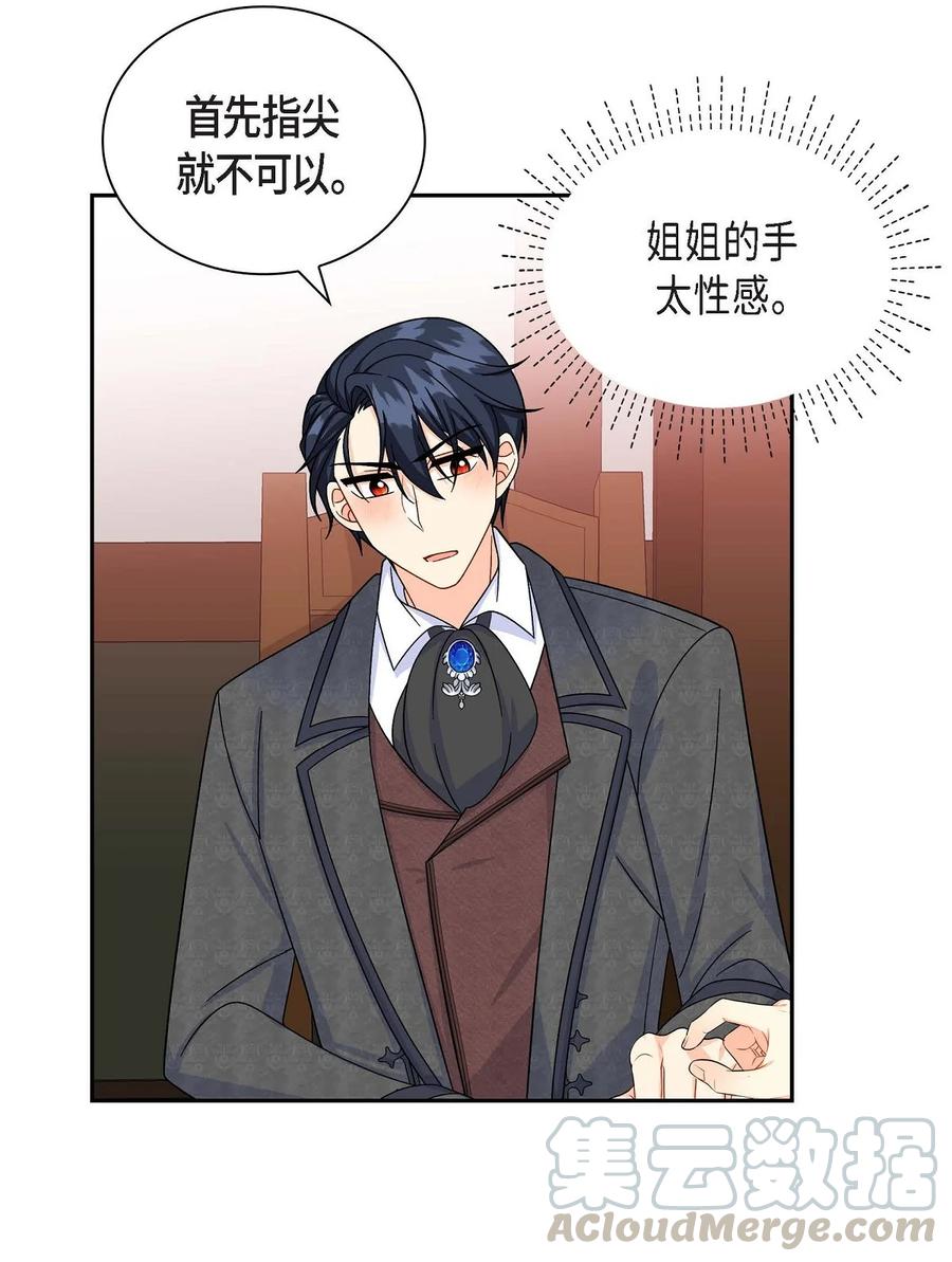 《待破灭男主爱上我》31 凯里安的心思 第4页