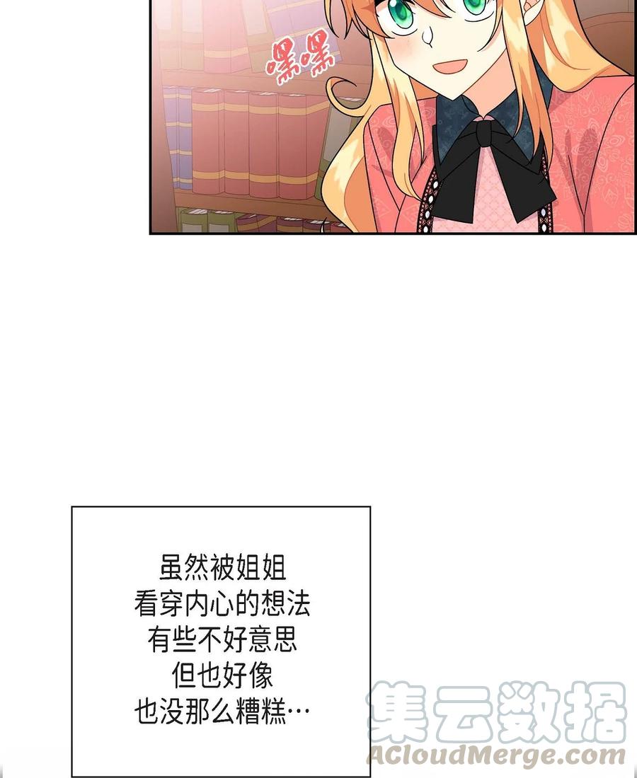 《待破灭男主爱上我》31 凯里安的心思 第16页