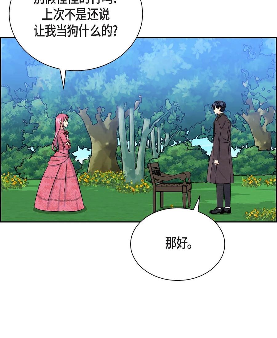 《待破灭男主爱上我》31 凯里安的心思 第56页