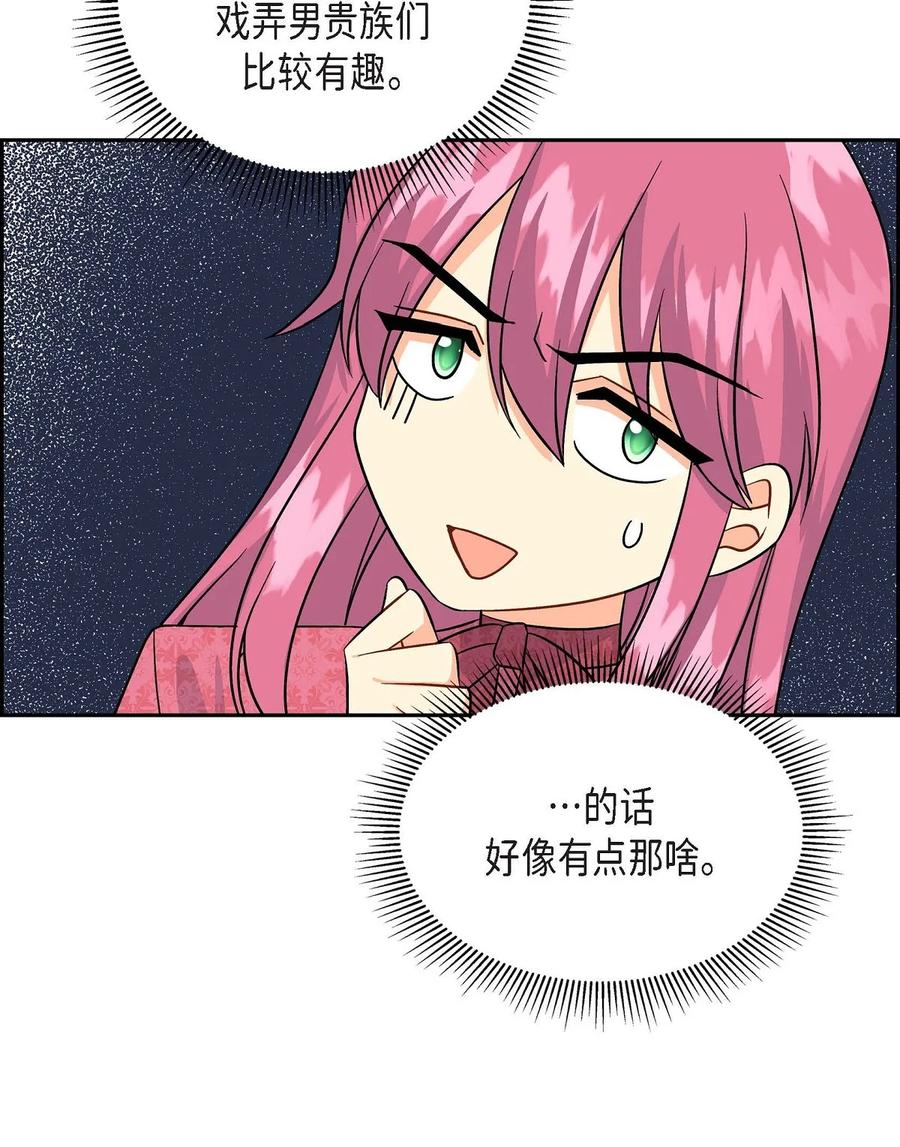 《待破灭男主爱上我》31 凯里安的心思 第66页