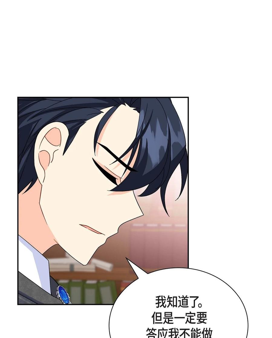 《待破灭男主爱上我》31 凯里安的心思 第12页