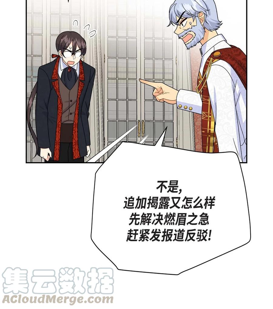 《待破灭男主爱上我》31 凯里安的心思 第31页