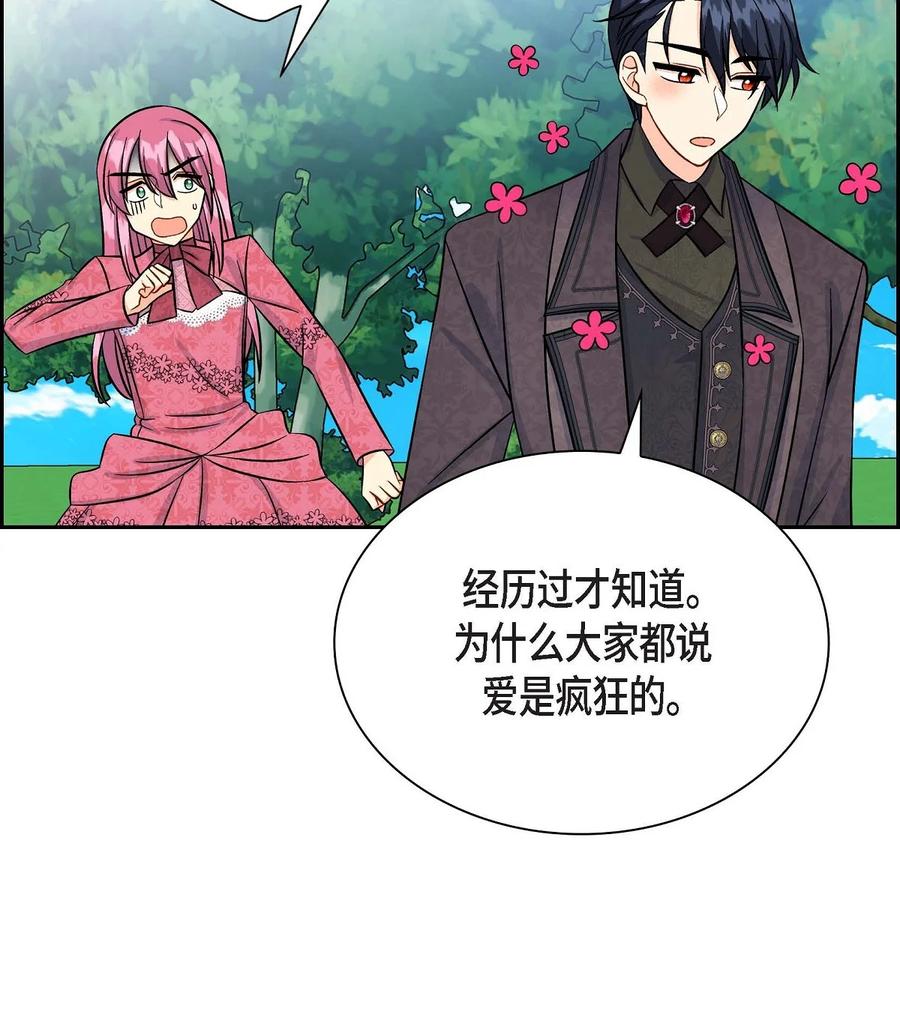 《待破灭男主爱上我》31 凯里安的心思 第63页