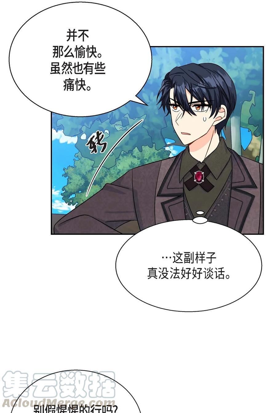 《待破灭男主爱上我》31 凯里安的心思 第55页