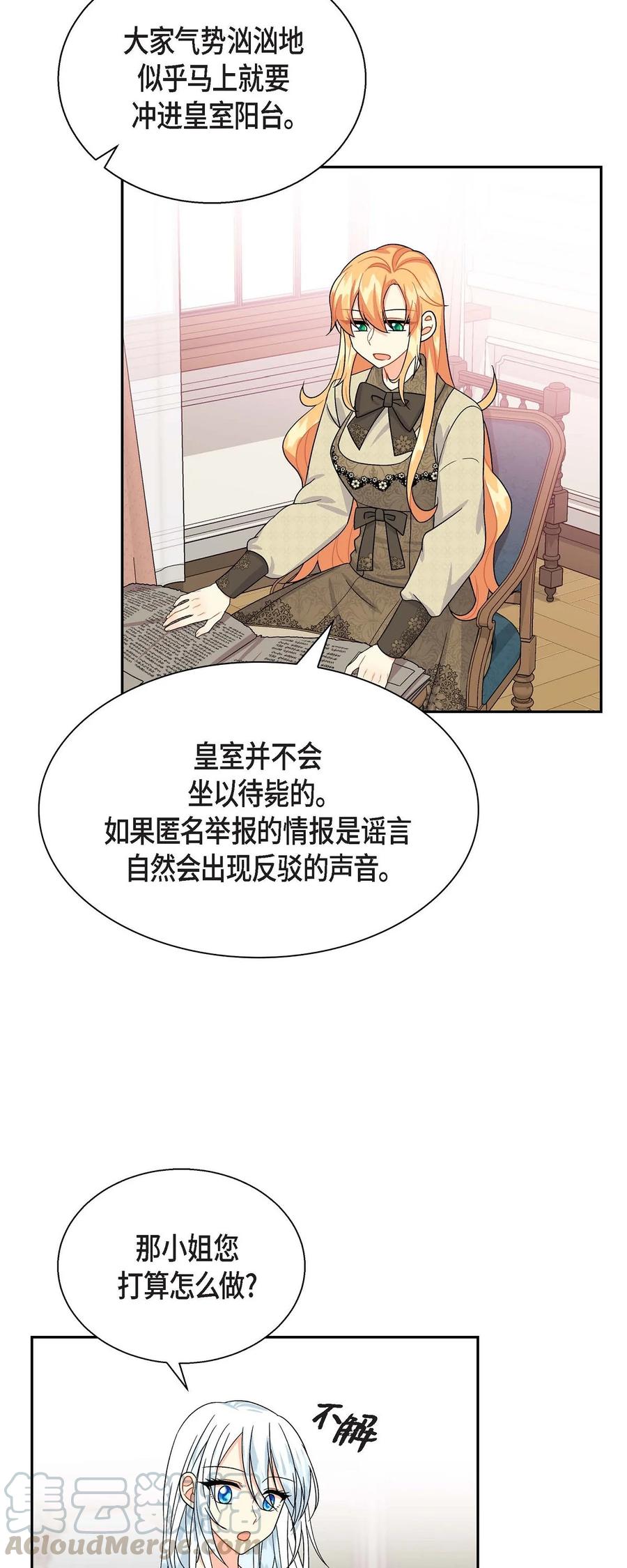 《待破灭男主爱上我》31 凯里安的心思 第25页