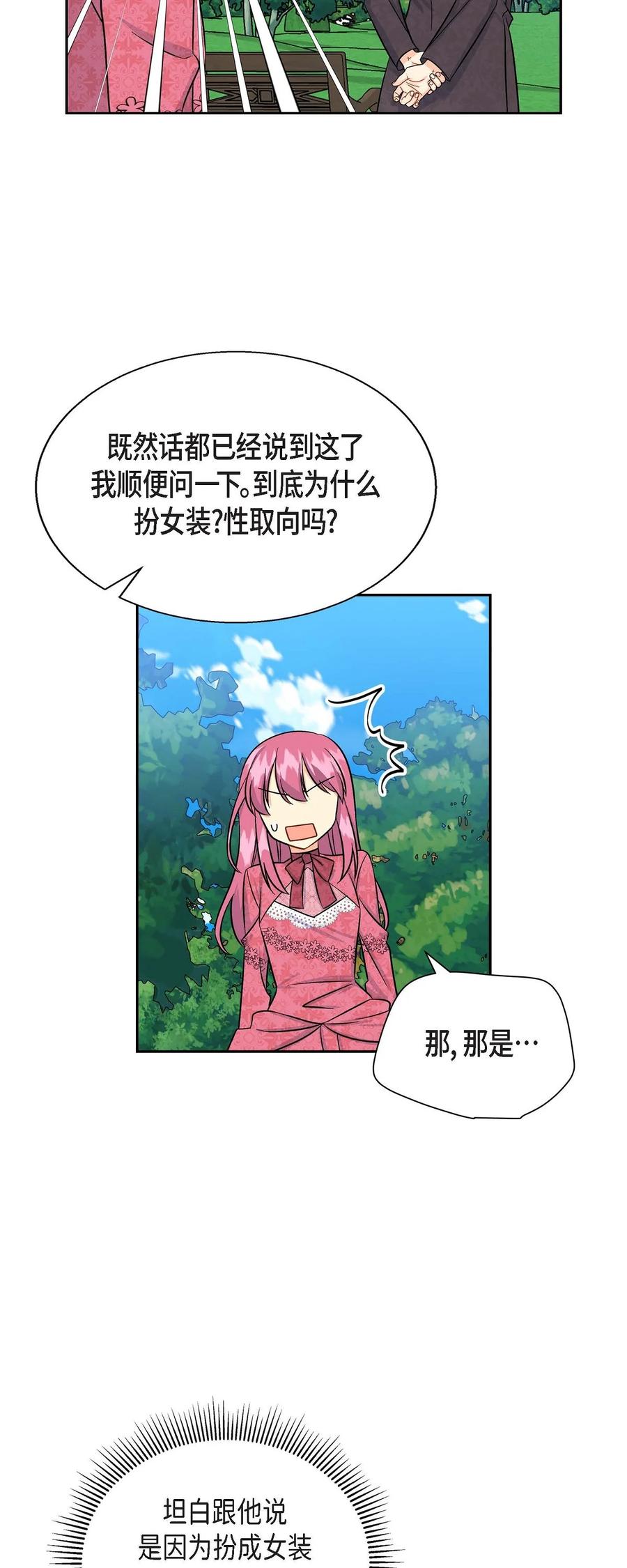 《待破灭男主爱上我》31 凯里安的心思 第65页