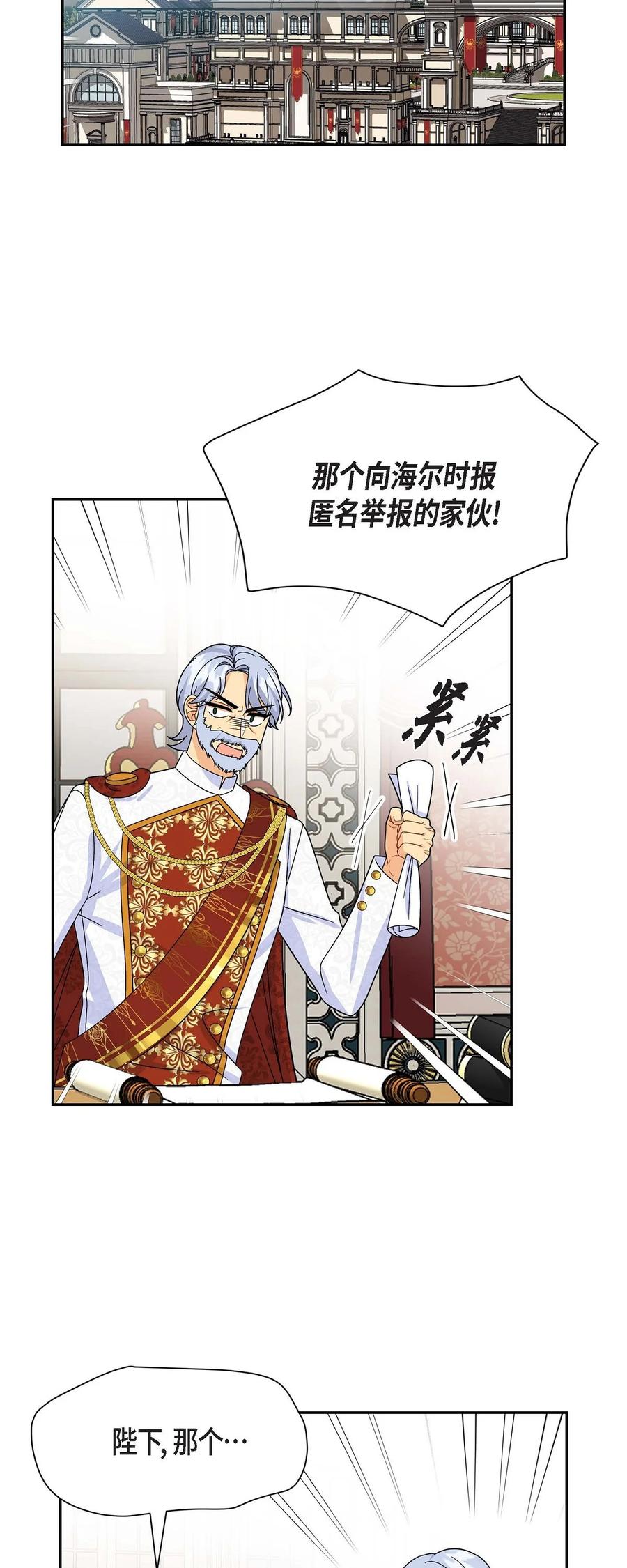 《待破灭男主爱上我》31 凯里安的心思 第30页