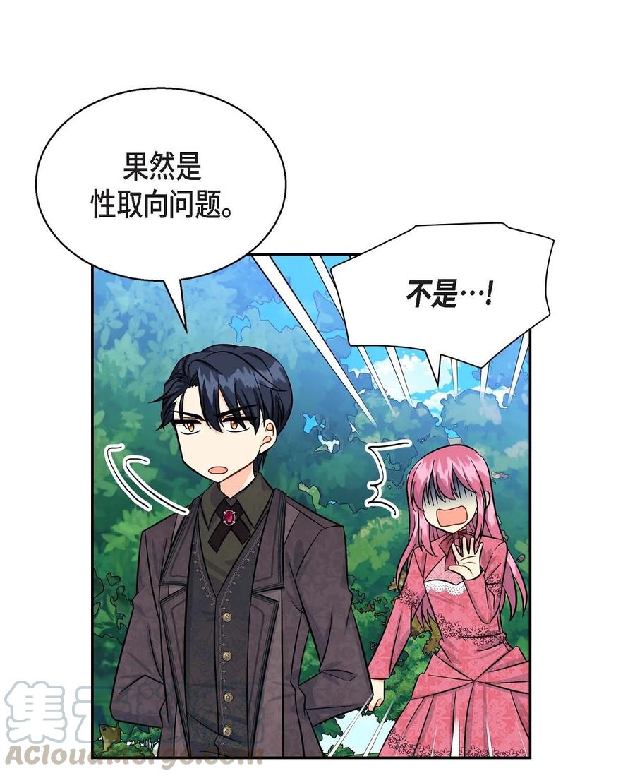 《待破灭男主爱上我》31 凯里安的心思 第67页