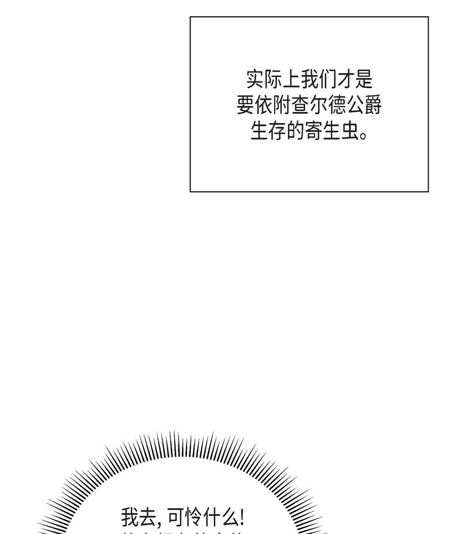 《待破灭男主爱上我》31 凯里安的心思 第44页
