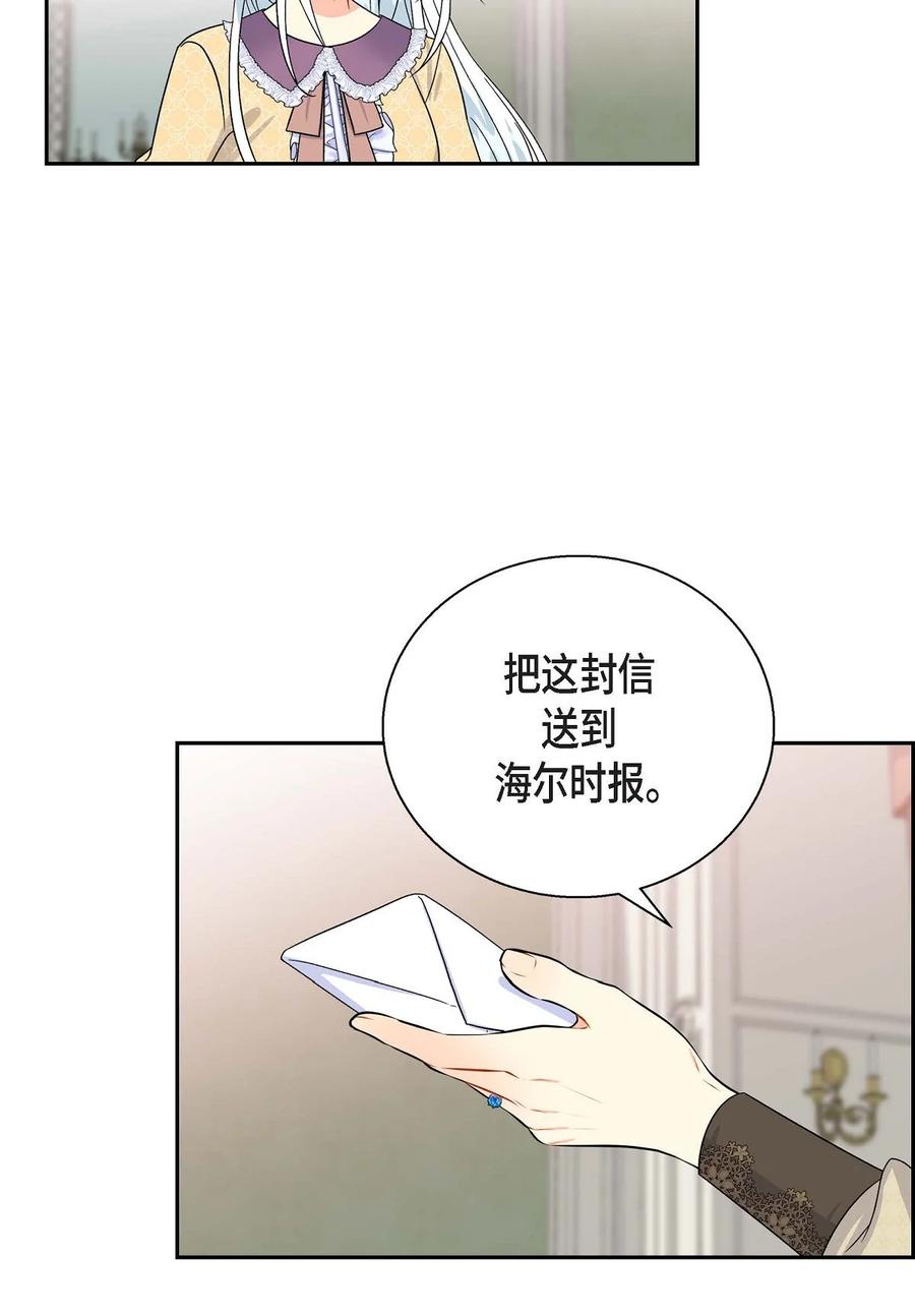 《待破灭男主爱上我》31 凯里安的心思 第26页
