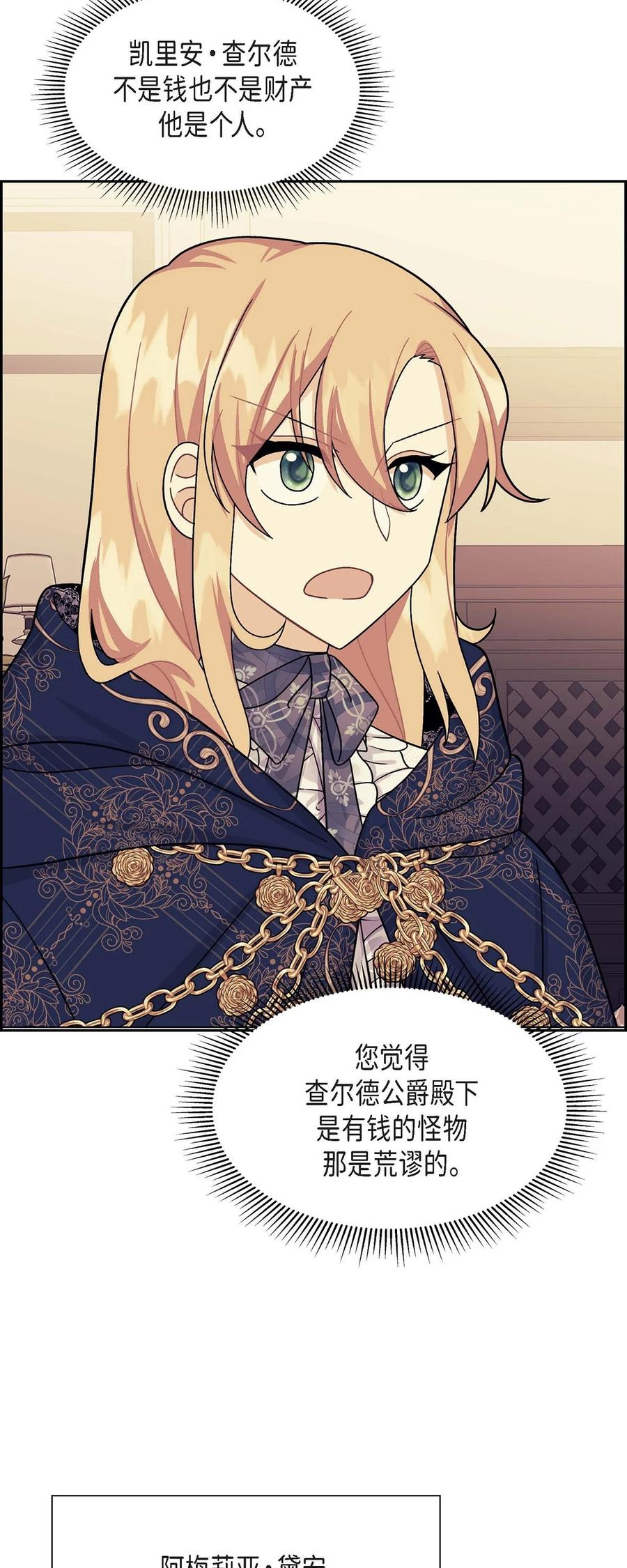 《待破灭男主爱上我》31 凯里安的心思 第42页