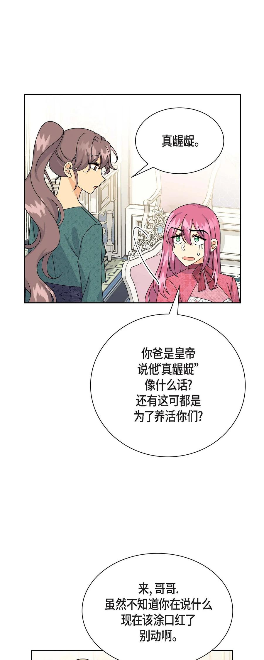 《待破灭男主爱上我》31 凯里安的心思 第47页