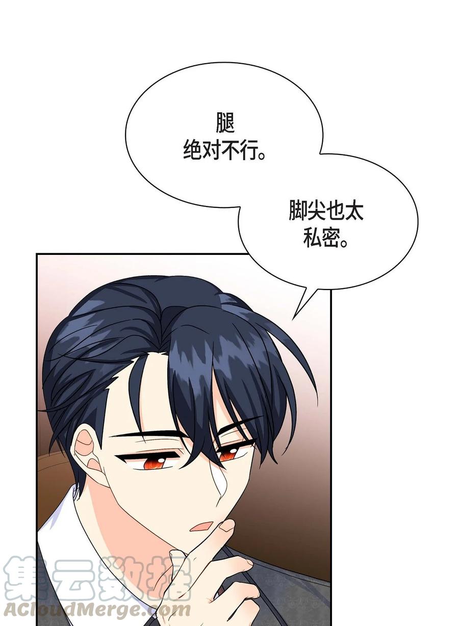 《待破灭男主爱上我》31 凯里安的心思 第7页