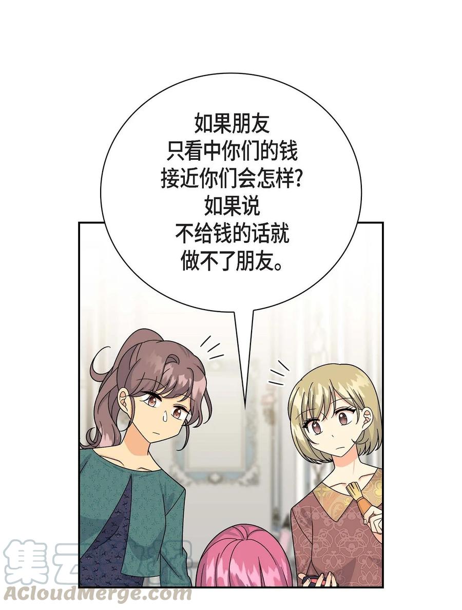 《待破灭男主爱上我》31 凯里安的心思 第46页