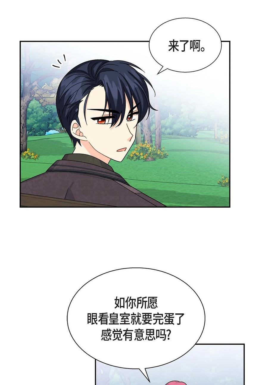 《待破灭男主爱上我》31 凯里安的心思 第53页