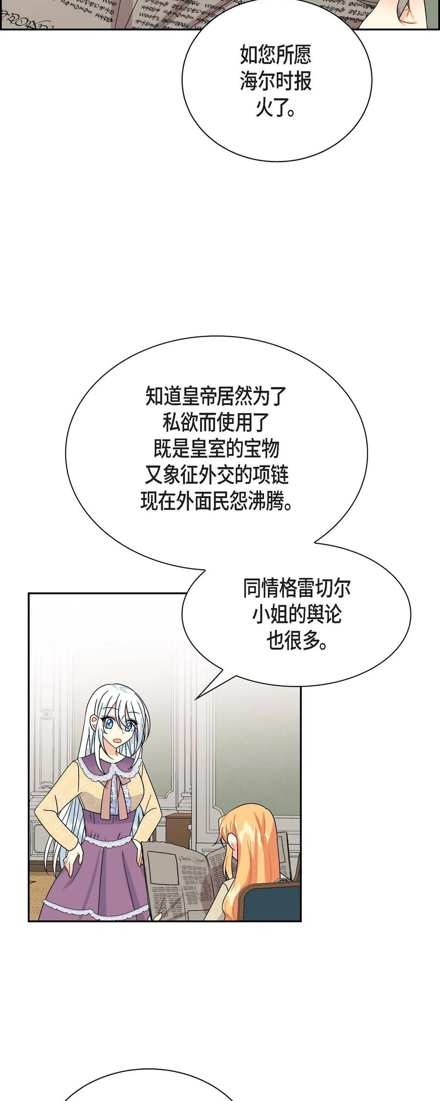 《待破灭男主爱上我》31 凯里安的心思 第24页