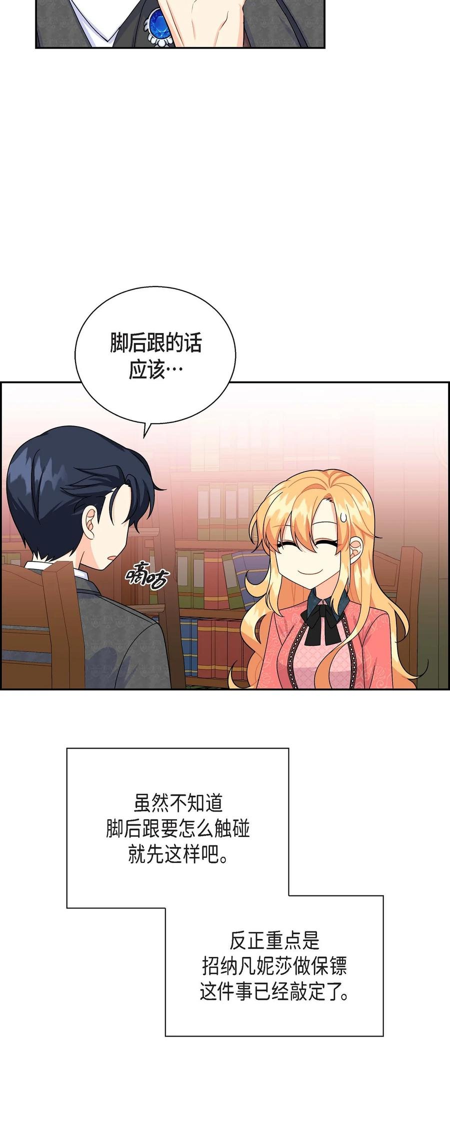 《待破灭男主爱上我》31 凯里安的心思 第8页