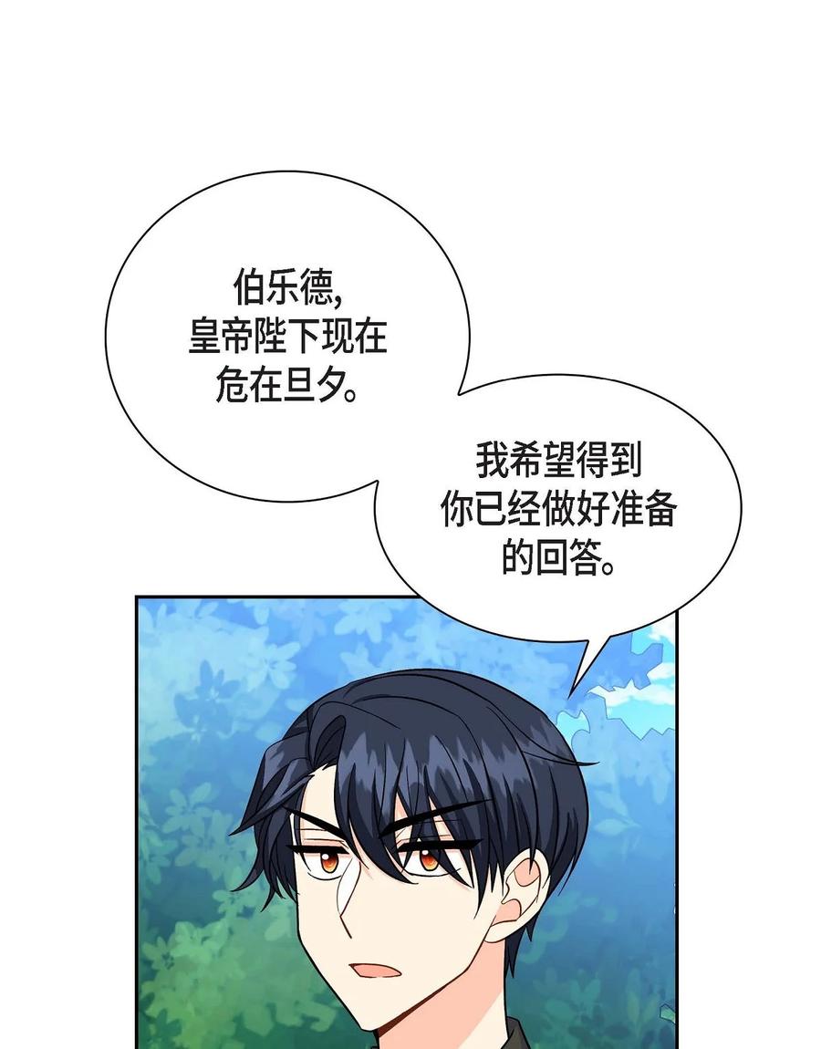 《待破灭男主爱上我》31 凯里安的心思 第57页