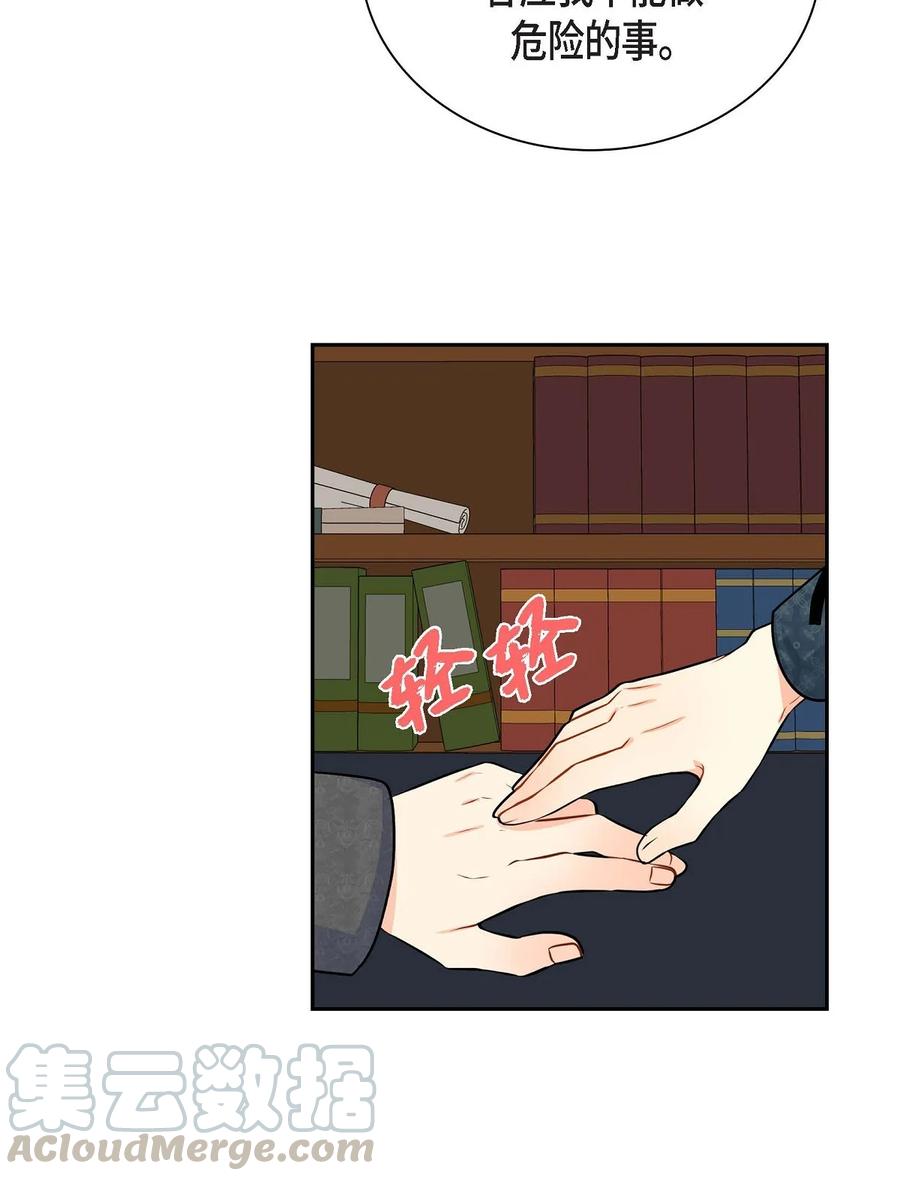 《待破灭男主爱上我》31 凯里安的心思 第13页