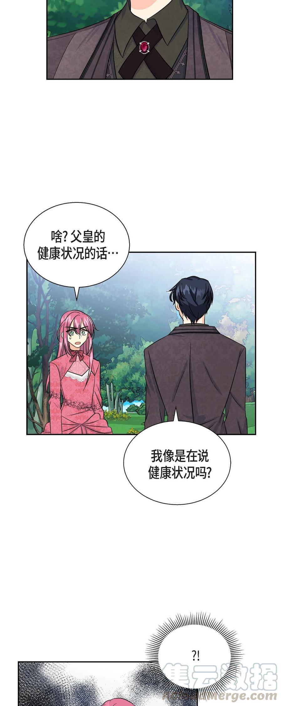 《待破灭男主爱上我》31 凯里安的心思 第58页