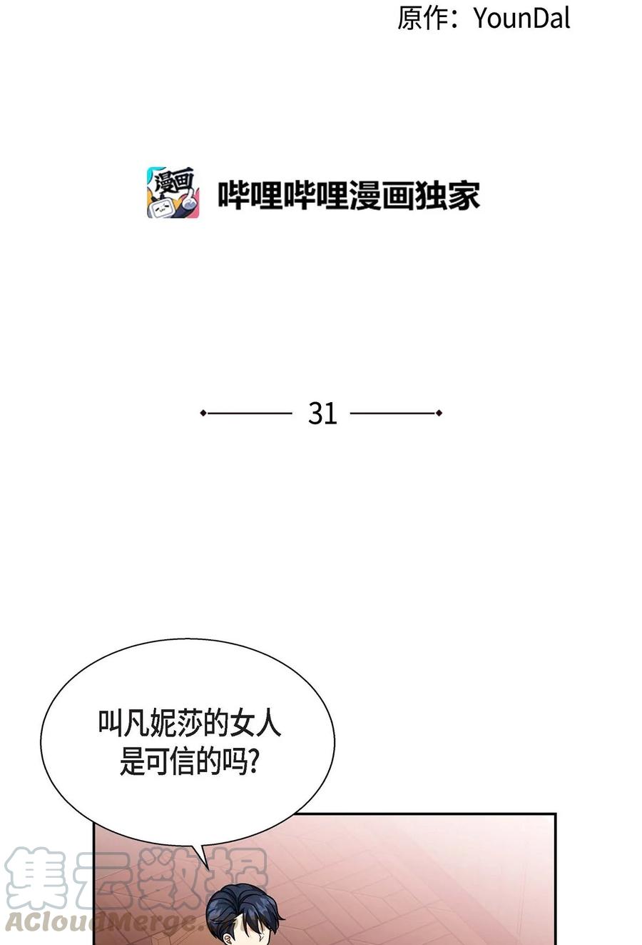 《待破灭男主爱上我》31 凯里安的心思 第10页