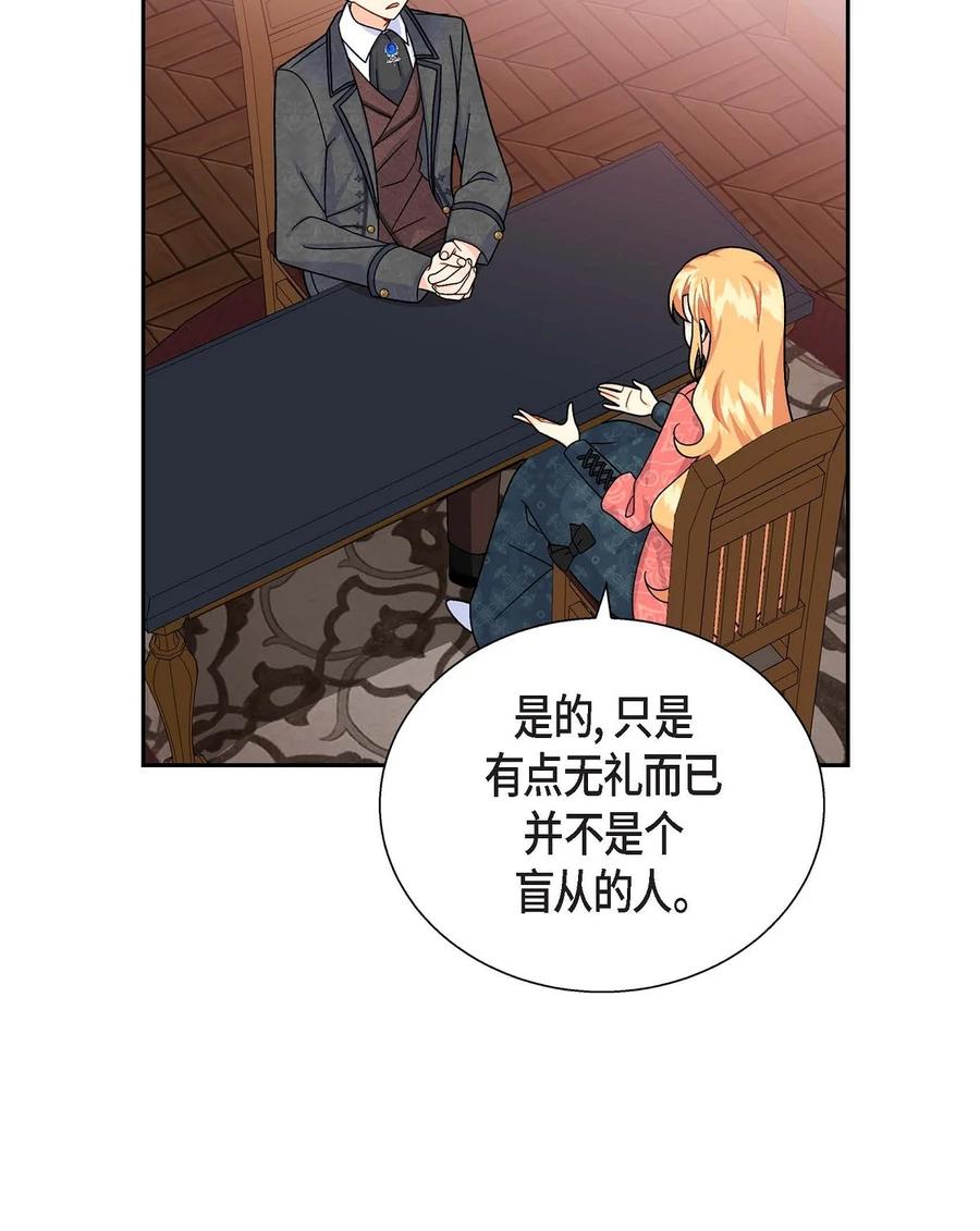 《待破灭男主爱上我》31 凯里安的心思 第11页