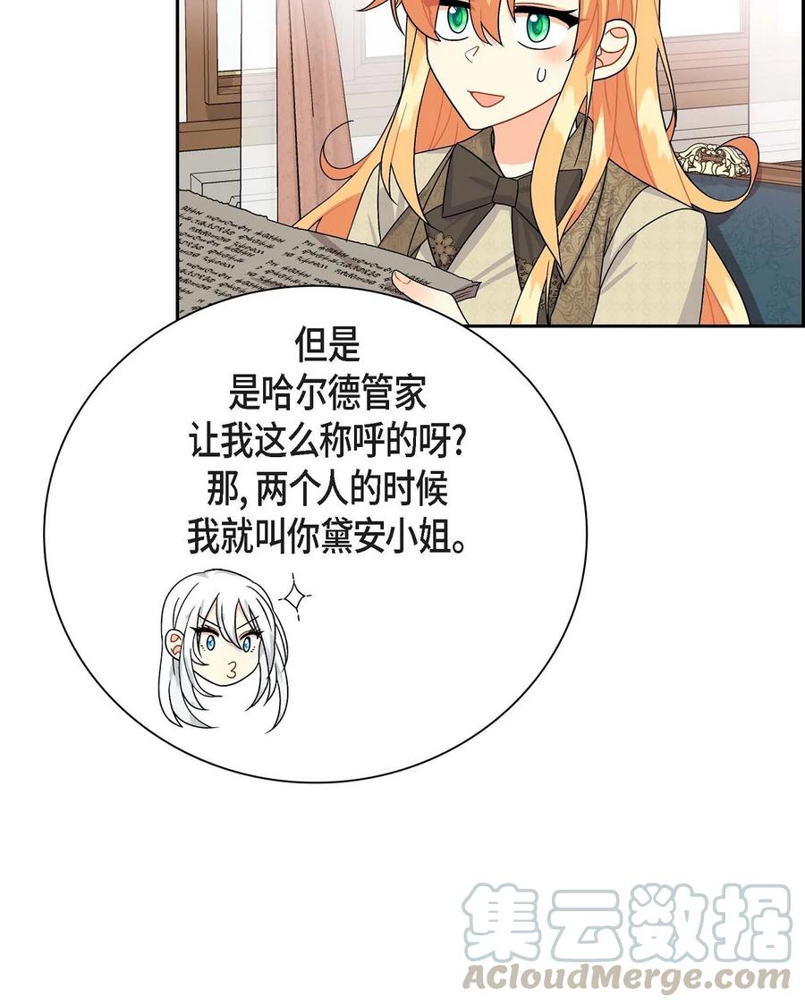 《待破灭男主爱上我》31 凯里安的心思 第22页