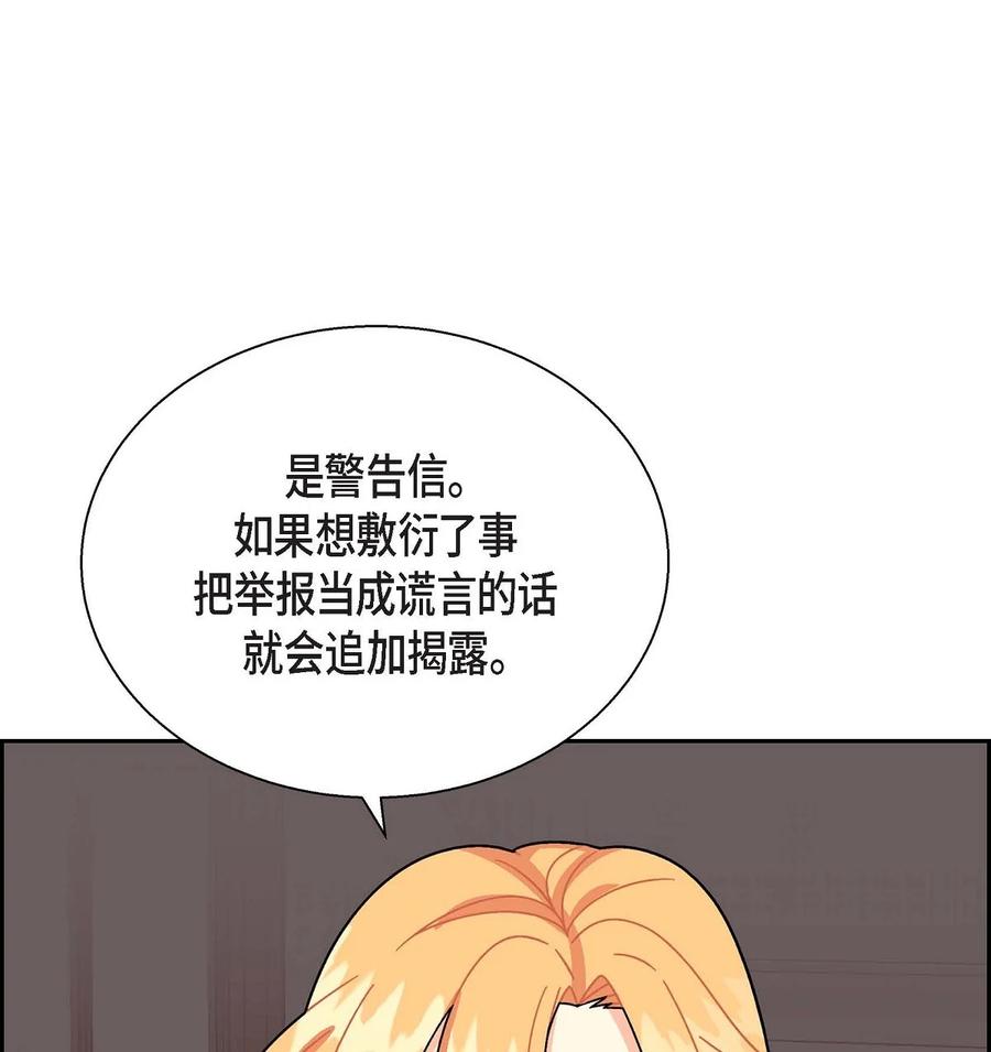 《待破灭男主爱上我》31 凯里安的心思 第27页