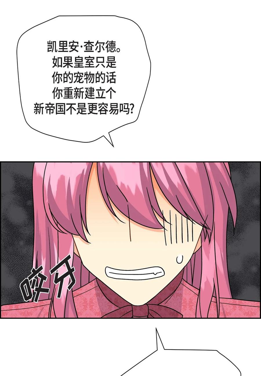 《待破灭男主爱上我》31 凯里安的心思 第60页