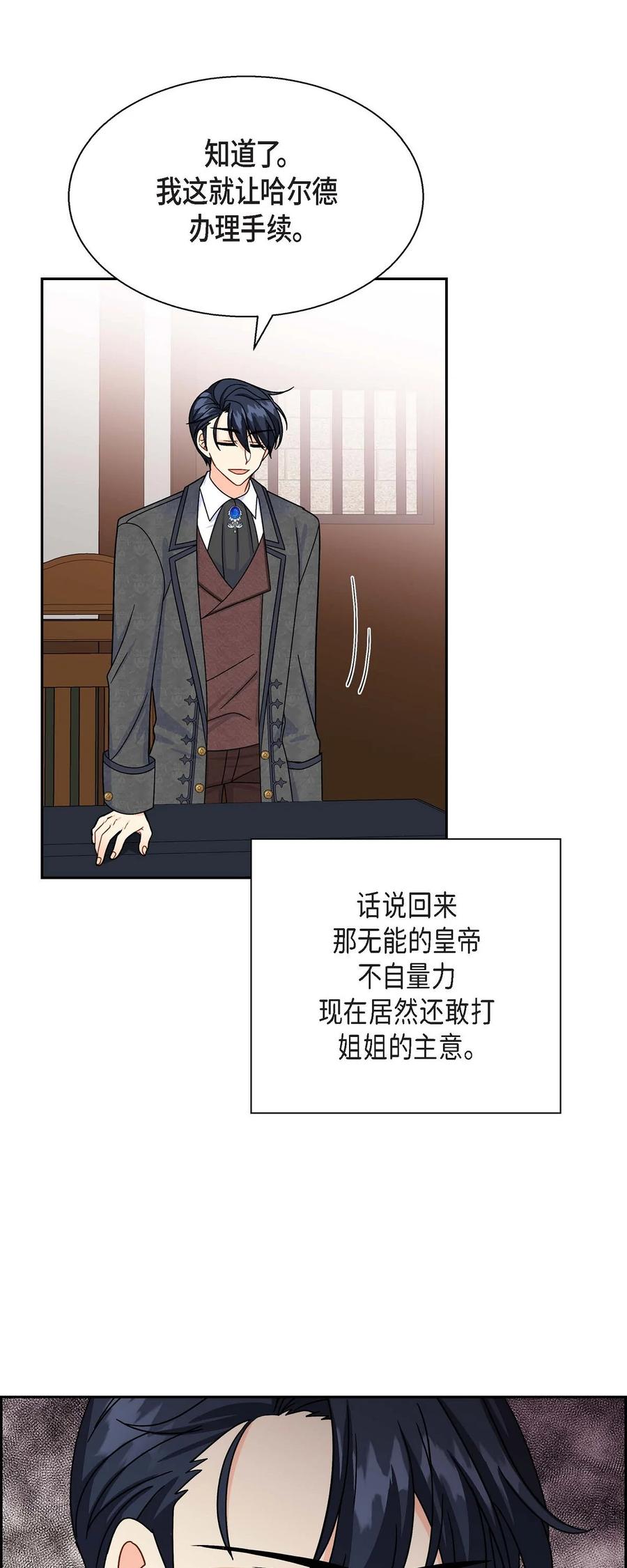 《待破灭男主爱上我》31 凯里安的心思 第18页