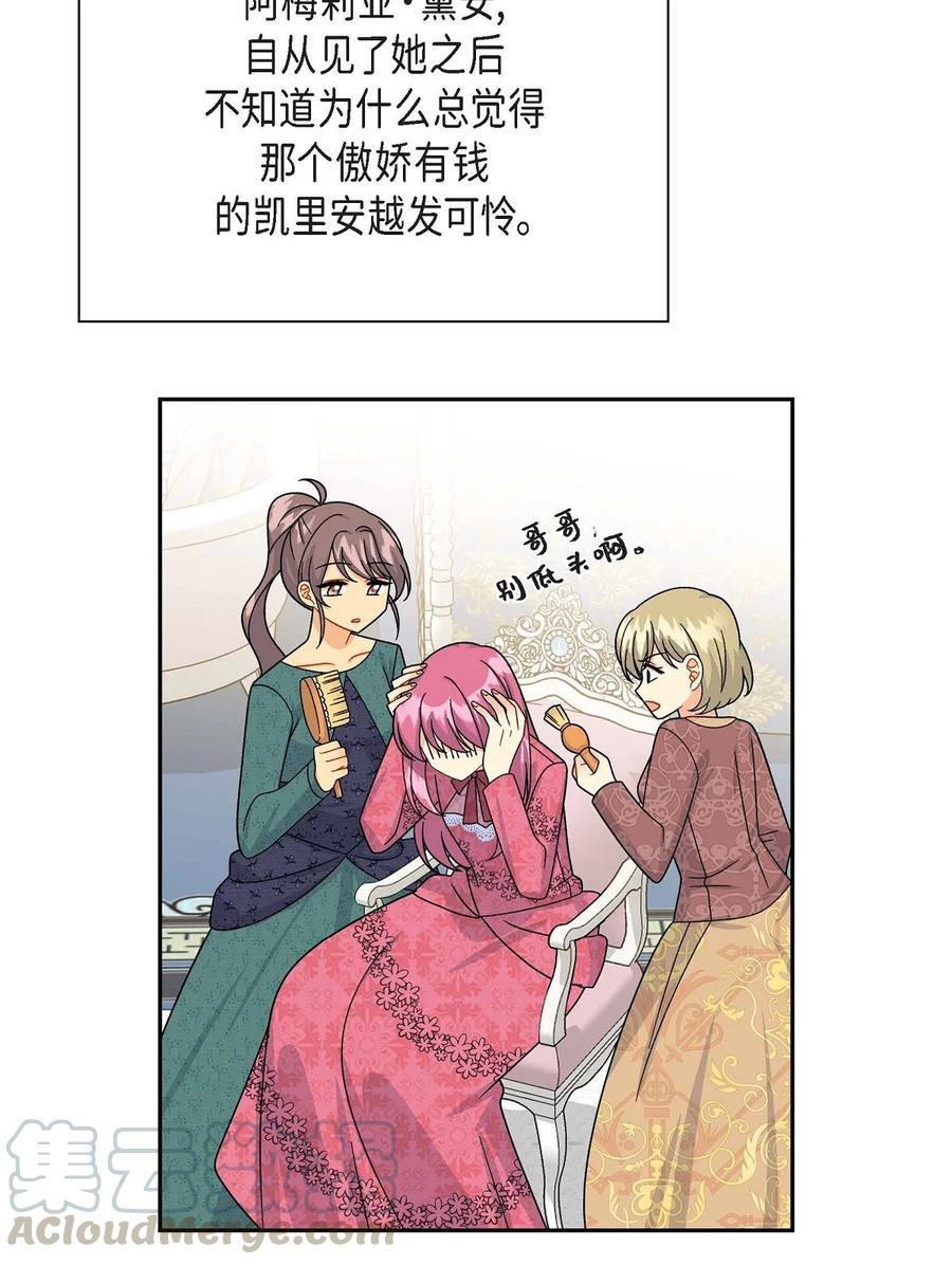 《待破灭男主爱上我》31 凯里安的心思 第43页