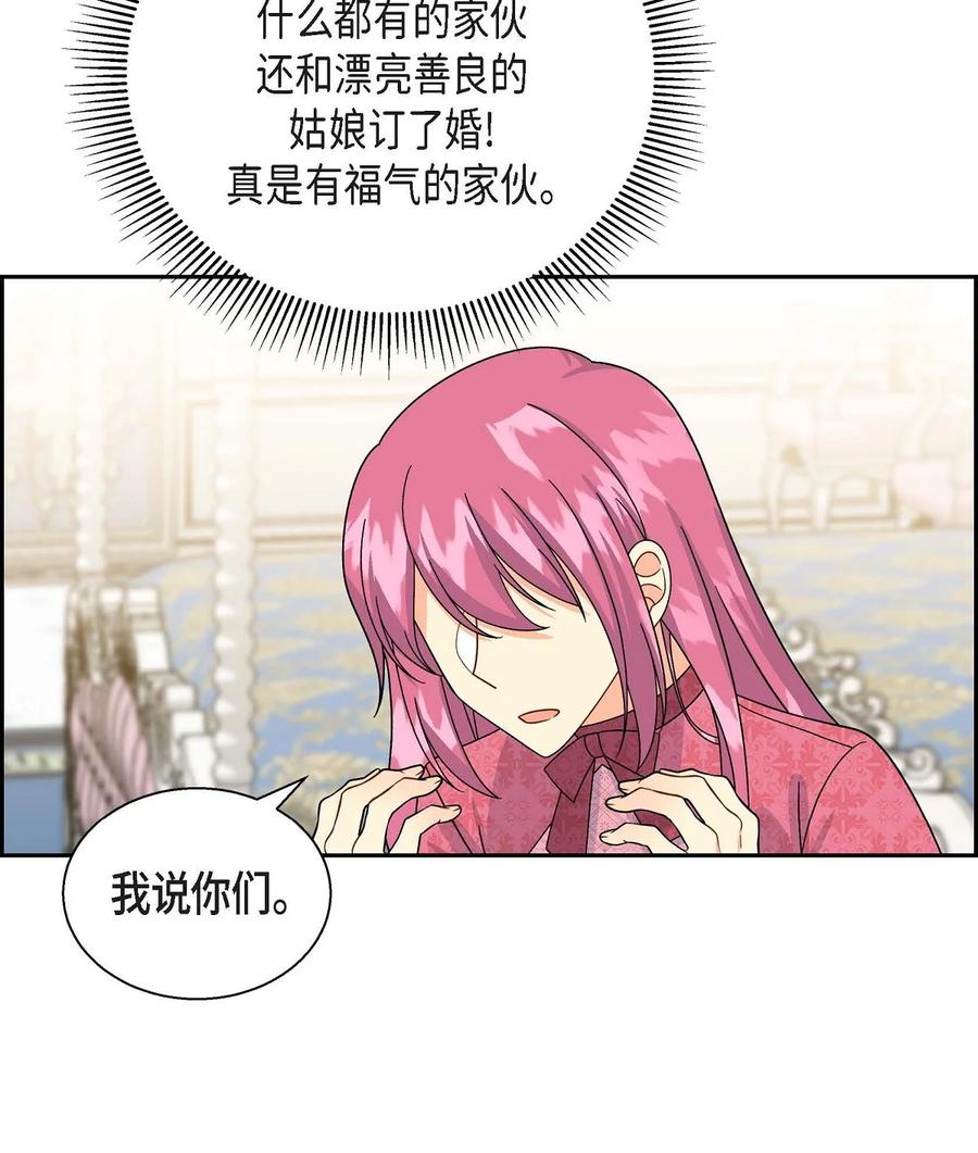 《待破灭男主爱上我》31 凯里安的心思 第45页