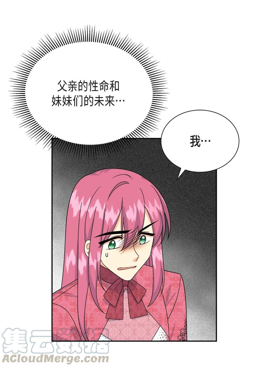 《待破灭男主爱上我》32 举报皇室 第1页