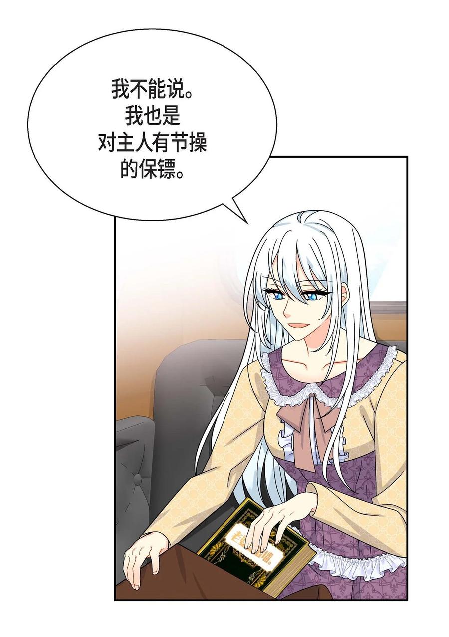 《待破灭男主爱上我》32 举报皇室 第35页